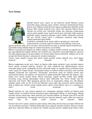 хэрэглэгдэхүүн | PDF