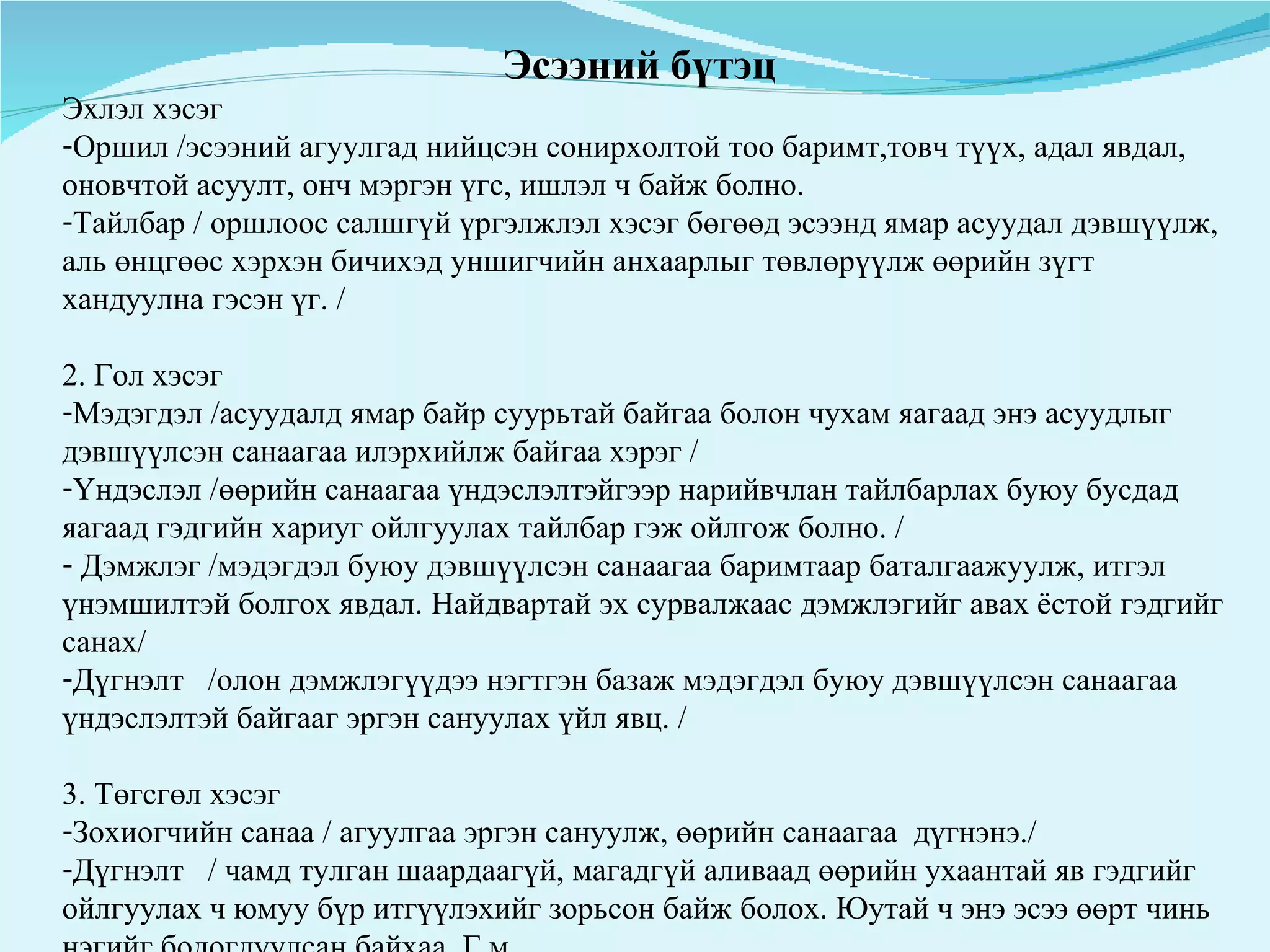 эсээ бичвэр | PPT