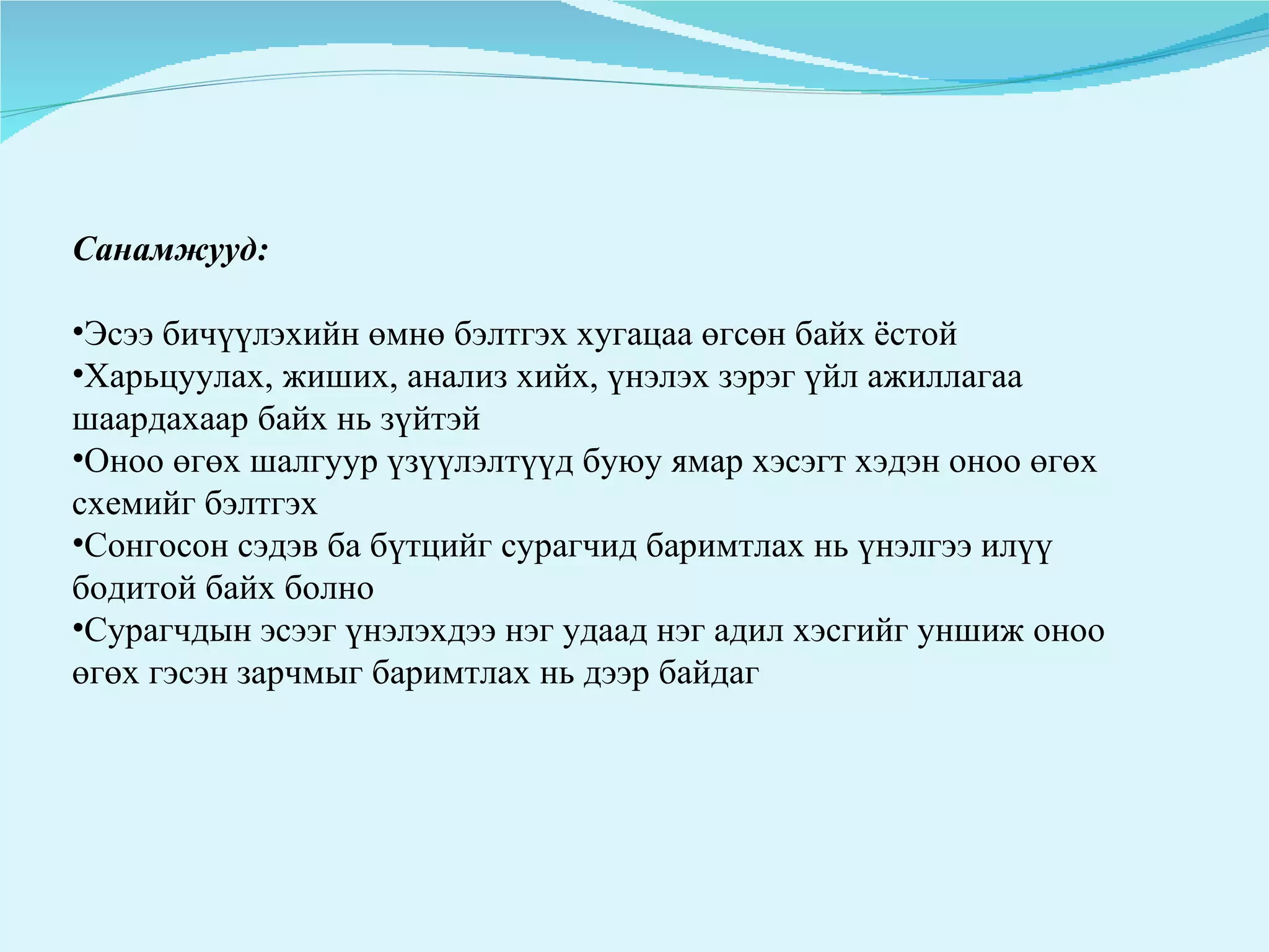 эсээ бичвэр | PPT