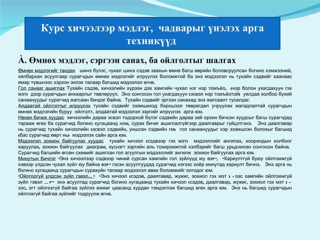 эсээ бичвэр | PPT