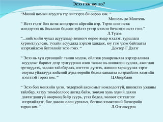 эсээ бичвэр | PPT
