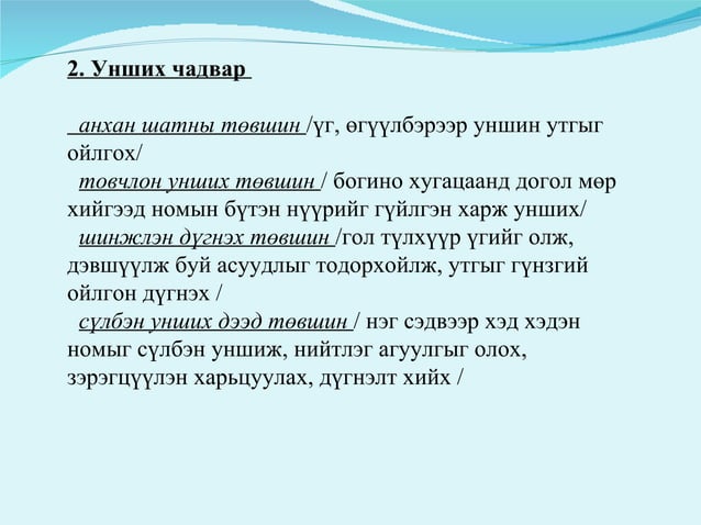 эсээ бичвэр | PPT