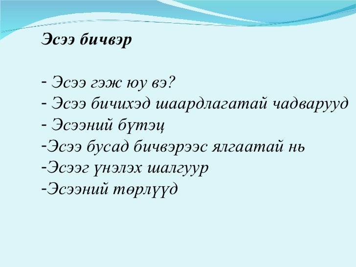 эсээ бичвэр