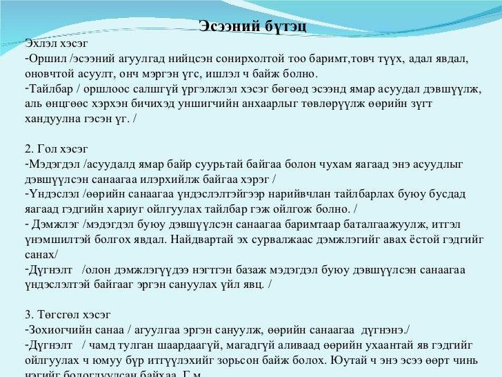 эсээ бичвэр