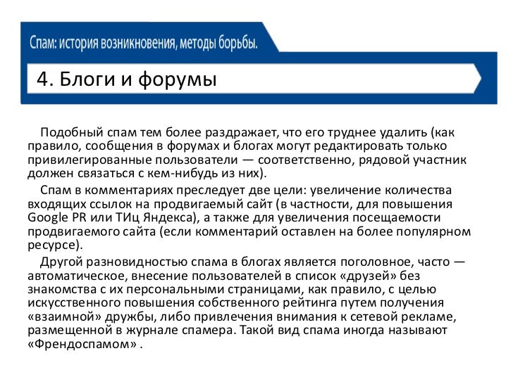 Спам история термина. Понятие "спам". История возникновения спама. История возникновения спама. Сообщение на тему спам.