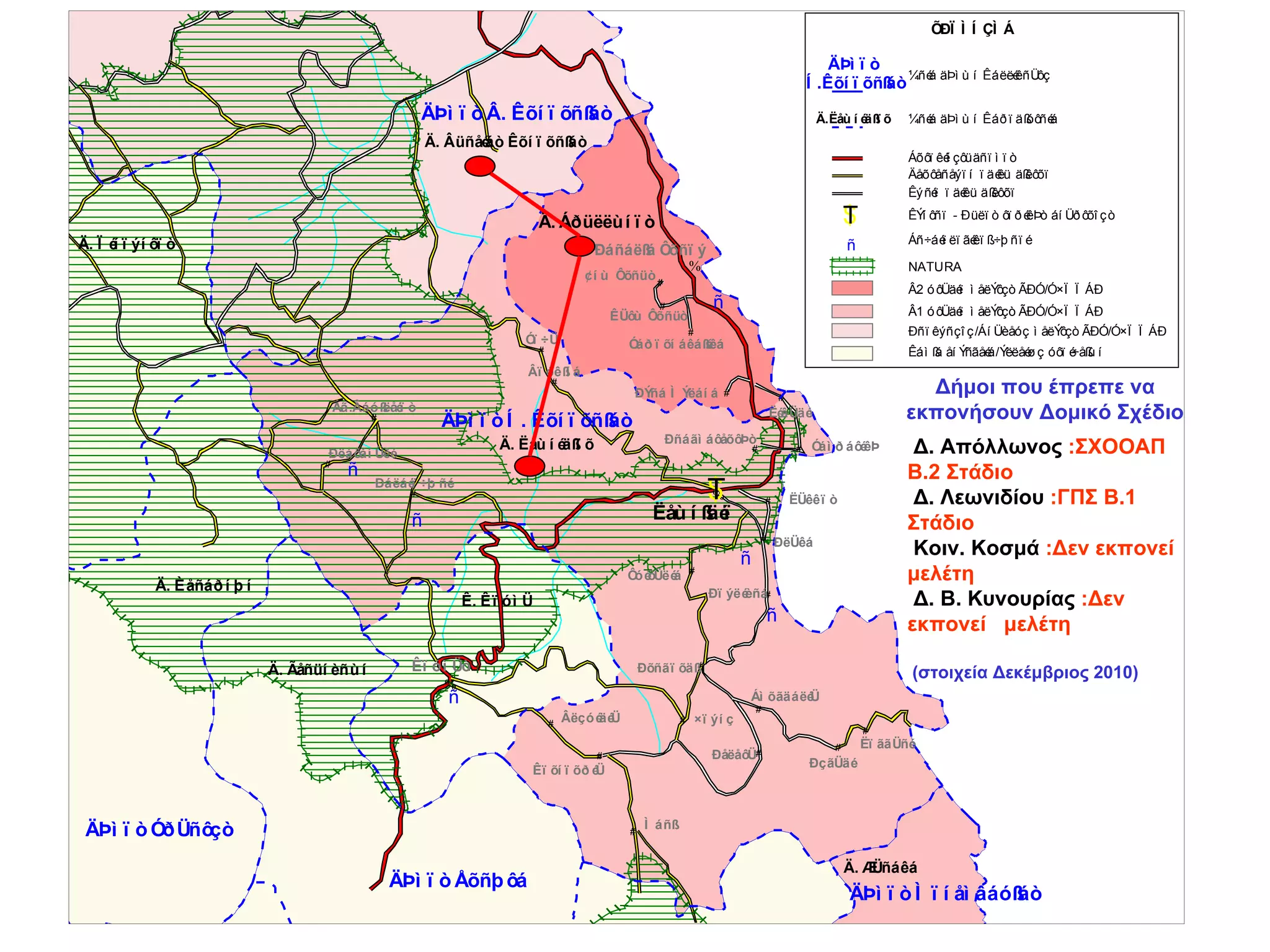 Δ. Απόλλωνος   :ΣΧΟΟΑΠ  Β.2 Στάδιο Δ. Λεωνιδίου   :ΓΠΣ Β.1 Στάδιο Κοιν. Κοσμά   :Δεν εκπονεί μελέτη Δ. Β. Κυνουρίας   :Δεν εκπονεί  μελέτη (στοιχεία Δεκέμβριος 2010) Δήμοι που έπρεπε να εκπονήσουν Δομικό Σχέδιο 