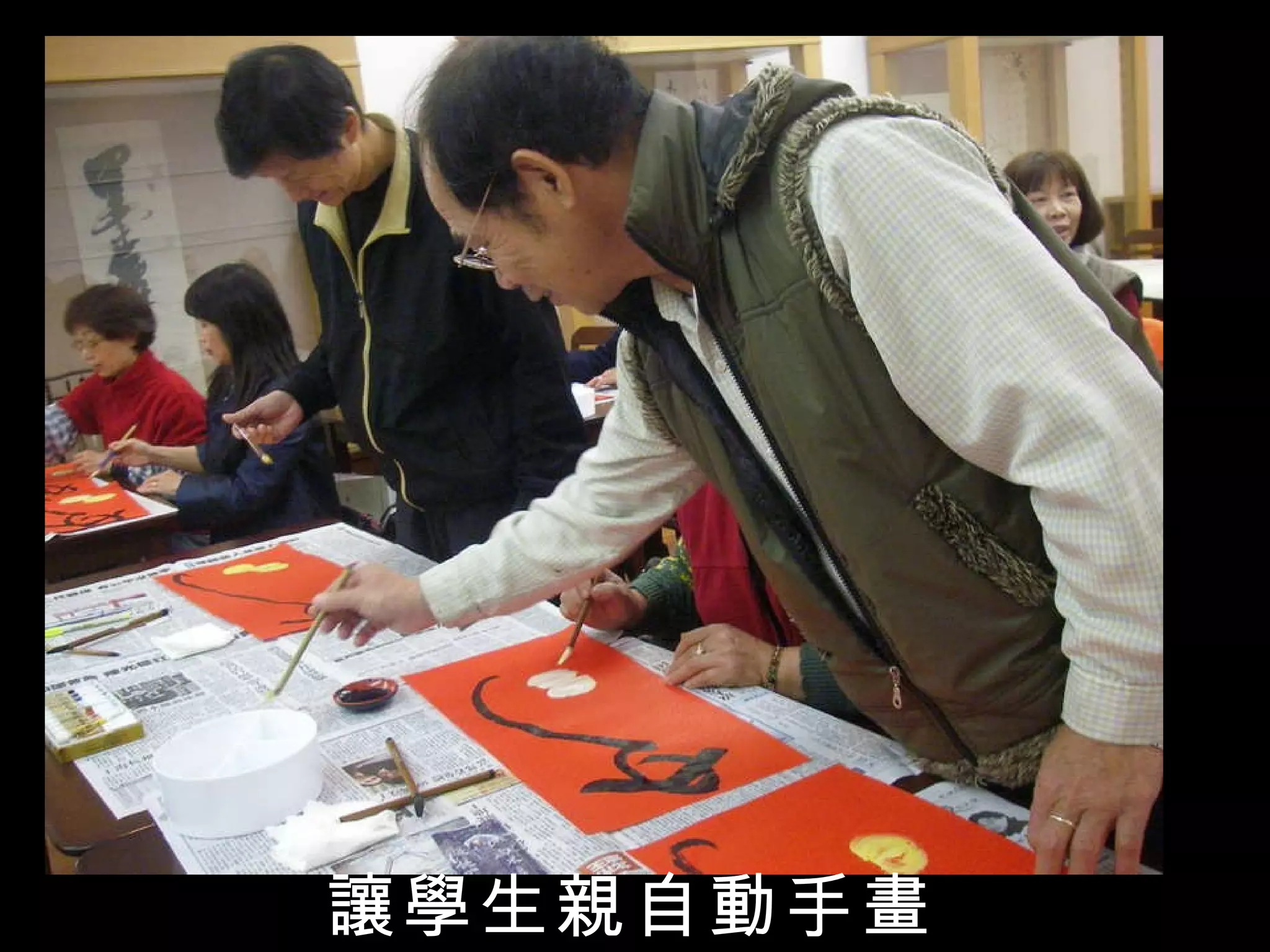 讓學生親自動手畫 