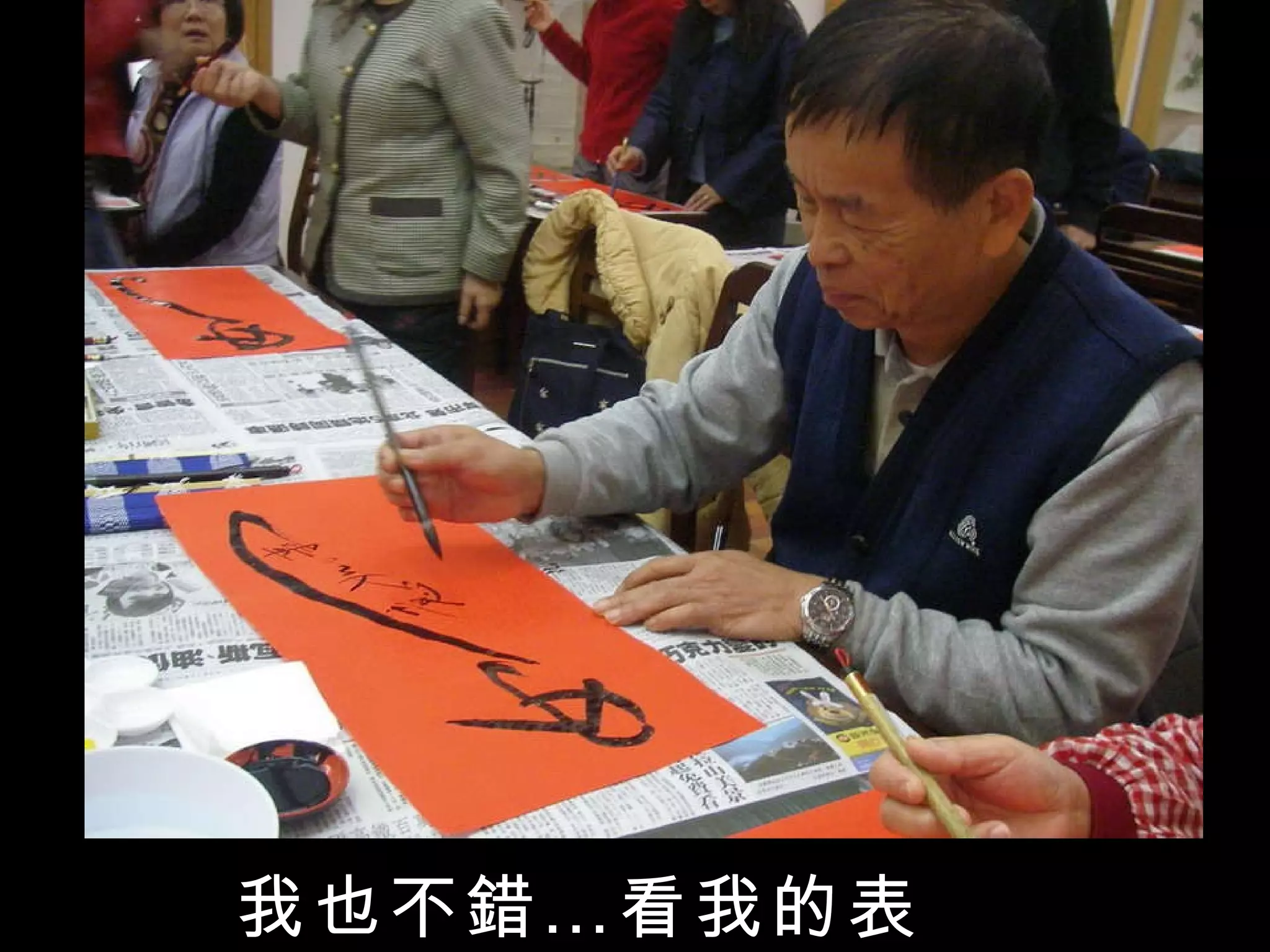 我也不錯…看我的表現 