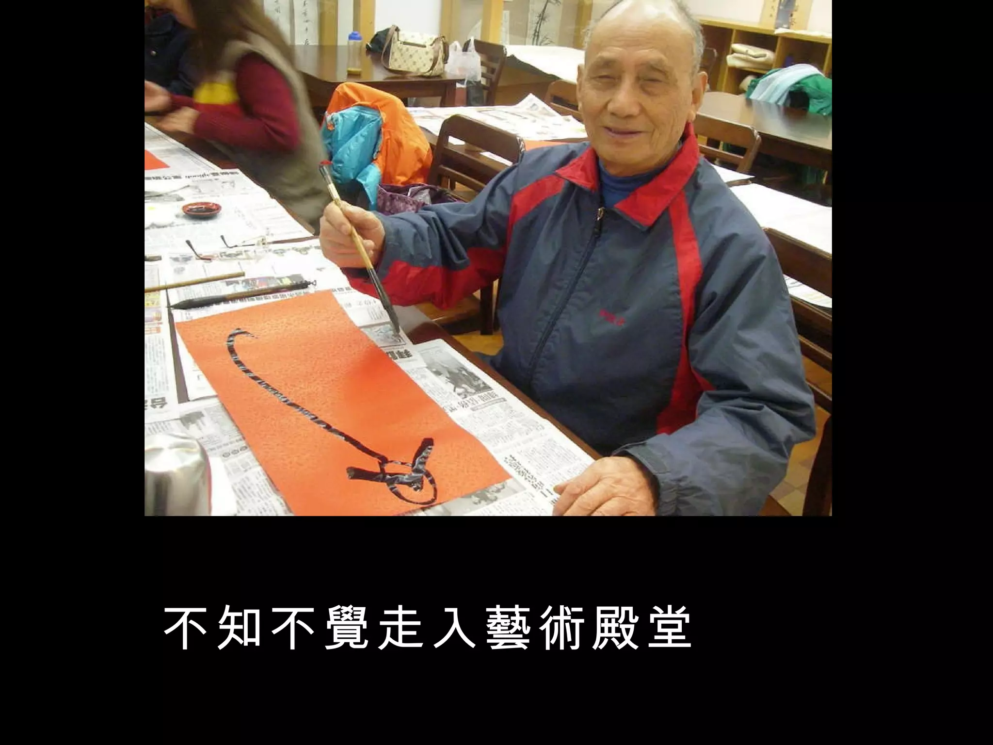 不知不覺走入藝術殿堂 