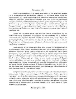 харилцааны соёл | PDF