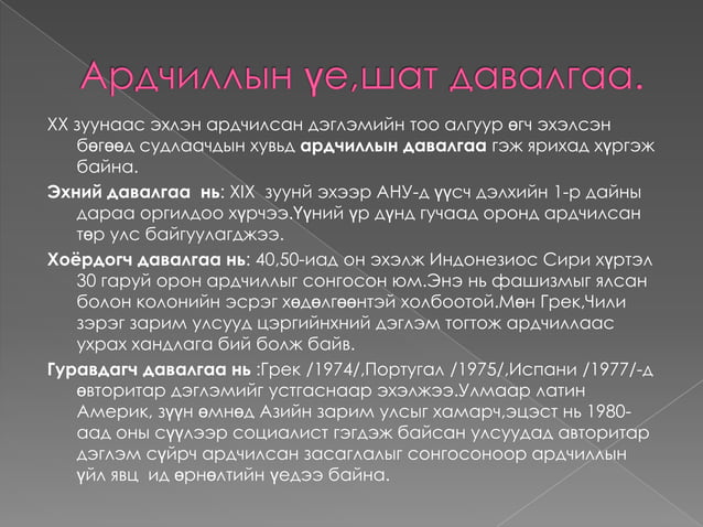 нийгмийн хичээл | PPT