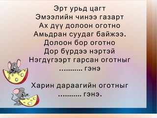 Эх дээр ажиллах 
