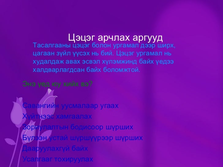 Цэцэгт ургамал