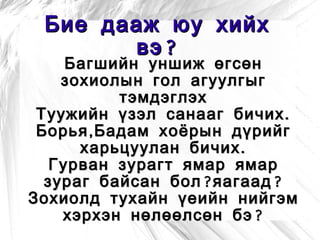 Гурван зураг туужид ямар ямар үйл явдал гарч болох вэ? 