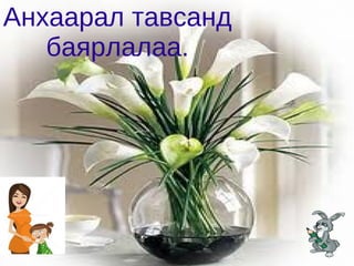 Зохиолд тухайн үеийн нийгэм хэрхэн нөлөөлсөн бэ? 