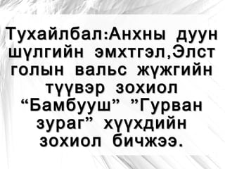 Халимаг улсын төрийн шагналт,ОХУ-н соёлын гавьяат зүтгэлтэн А.Балакаев нь Халимаг улсын уран зохиолын ахмад үеийн гол төлөөлөгч юм.Тэрээр 1940 оноос уран бүтээлийн гараагаа эхлэн сонин сэтгүүлд өөрийн бүтээлээ нийтлүүлдэг байв. 