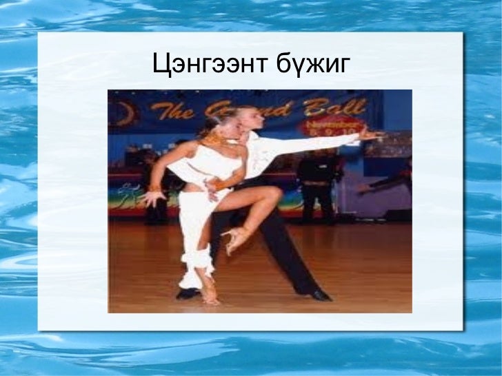 бүжиг