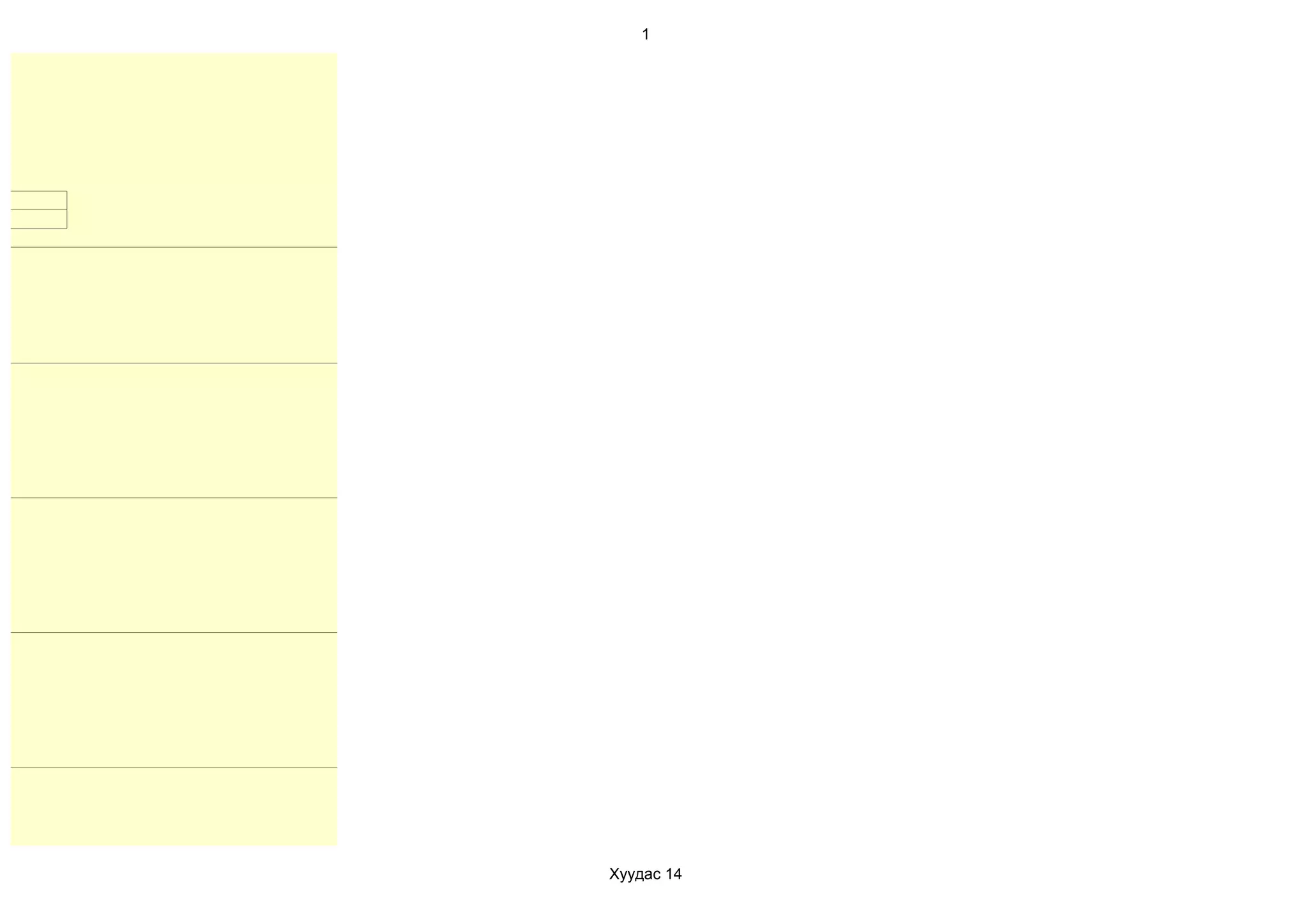 1




Хуудас 14
 