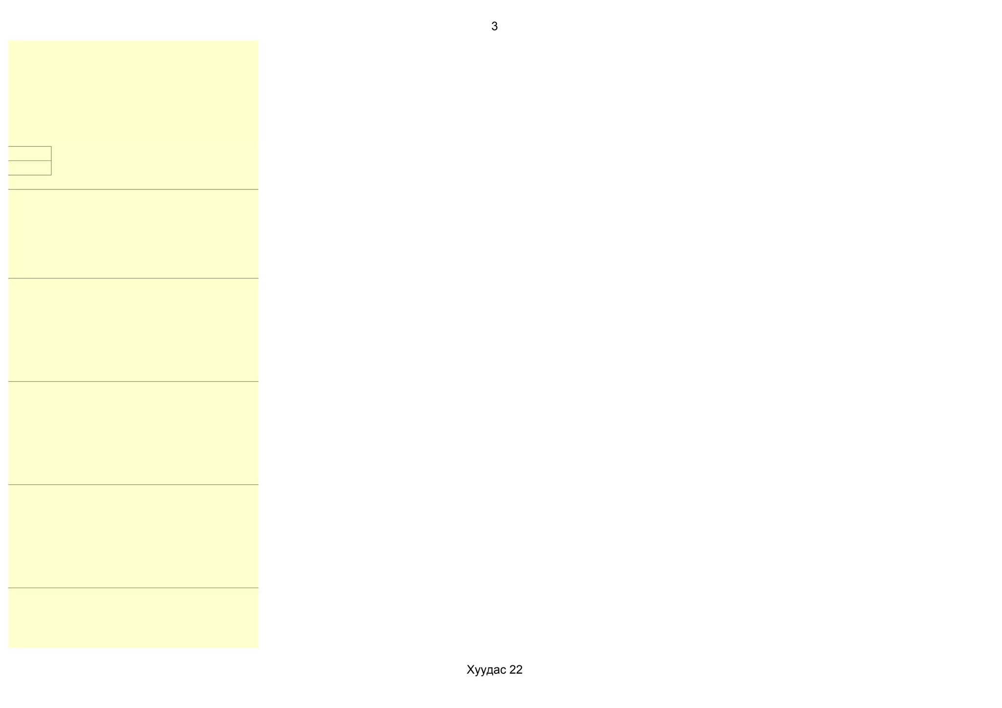 3




Хуудас 22
 