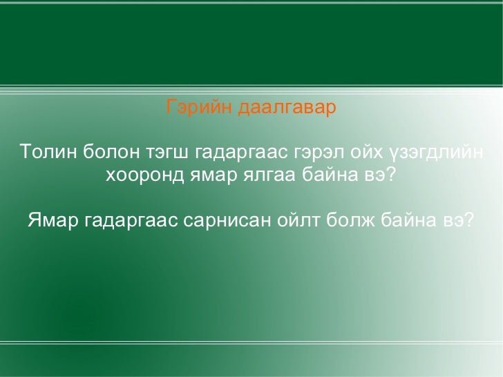 гэрэл ойх