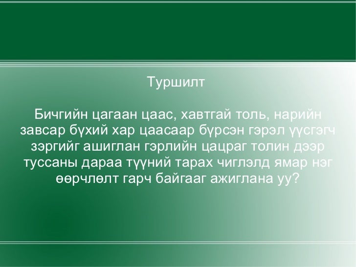 гэрэл ойх