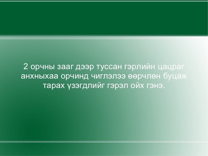 гэрэл ойх