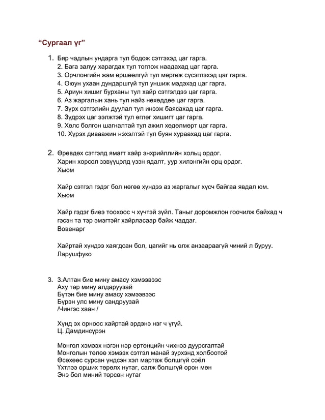 сургаал үг | PDF