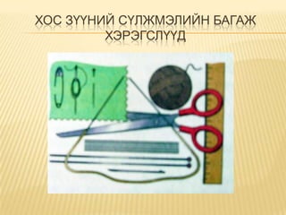 сүлжмэл | PPT