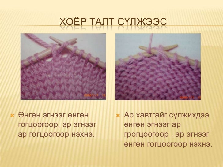сүлжмэл