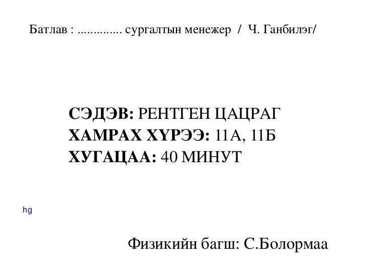 рентген цацраг