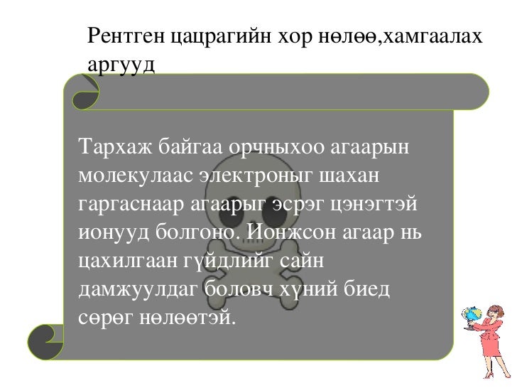 рентген цацраг