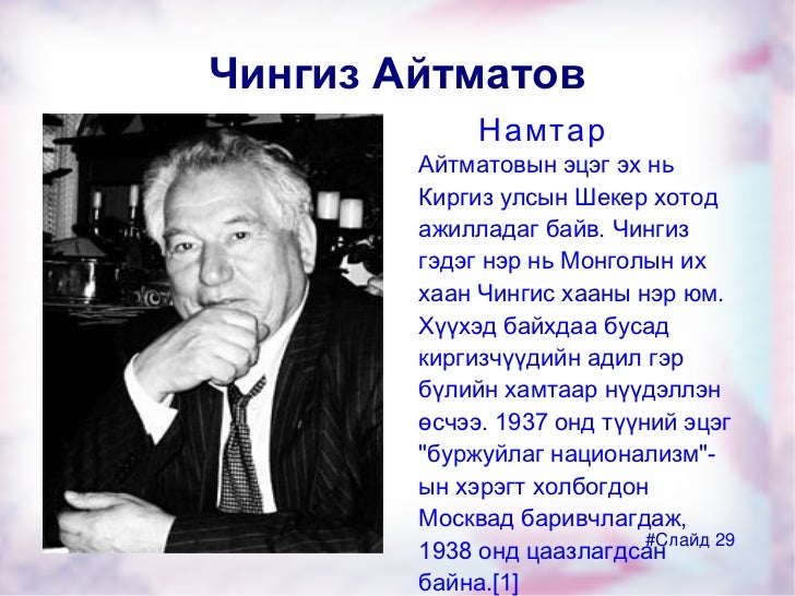 айтматов