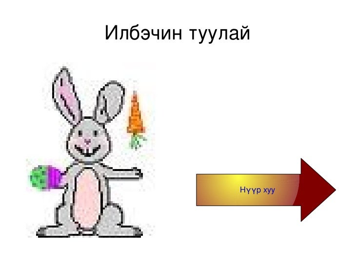 туулай