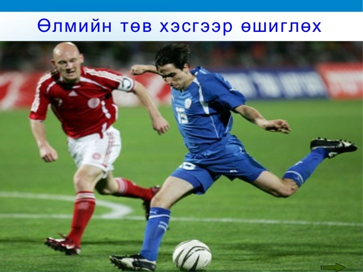 хөлбөмбөг с.энхбаяр