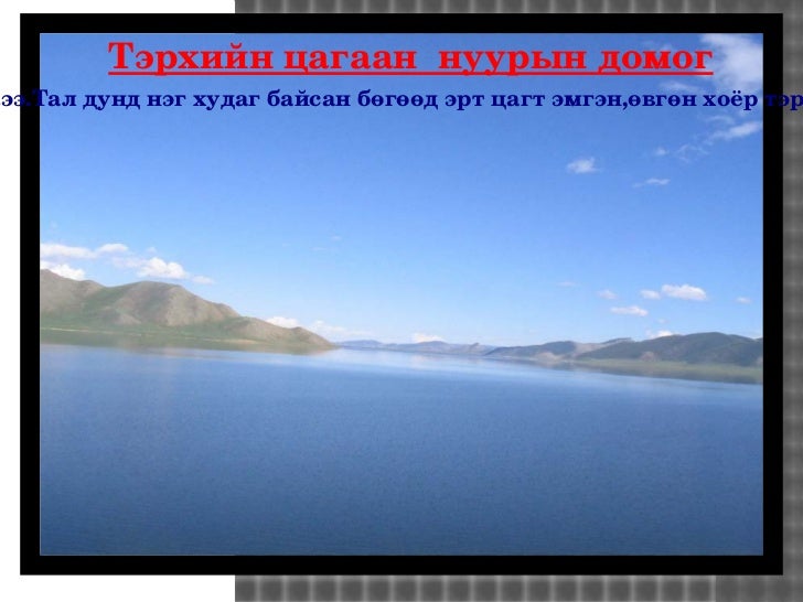 нуурууд зайн сургалтын хичээл
