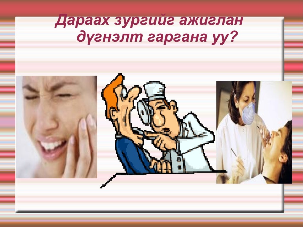 амны хөндий шүд туг