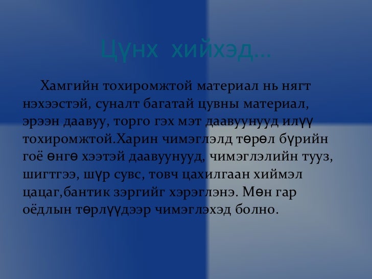миний цүнх хамгийн чамин