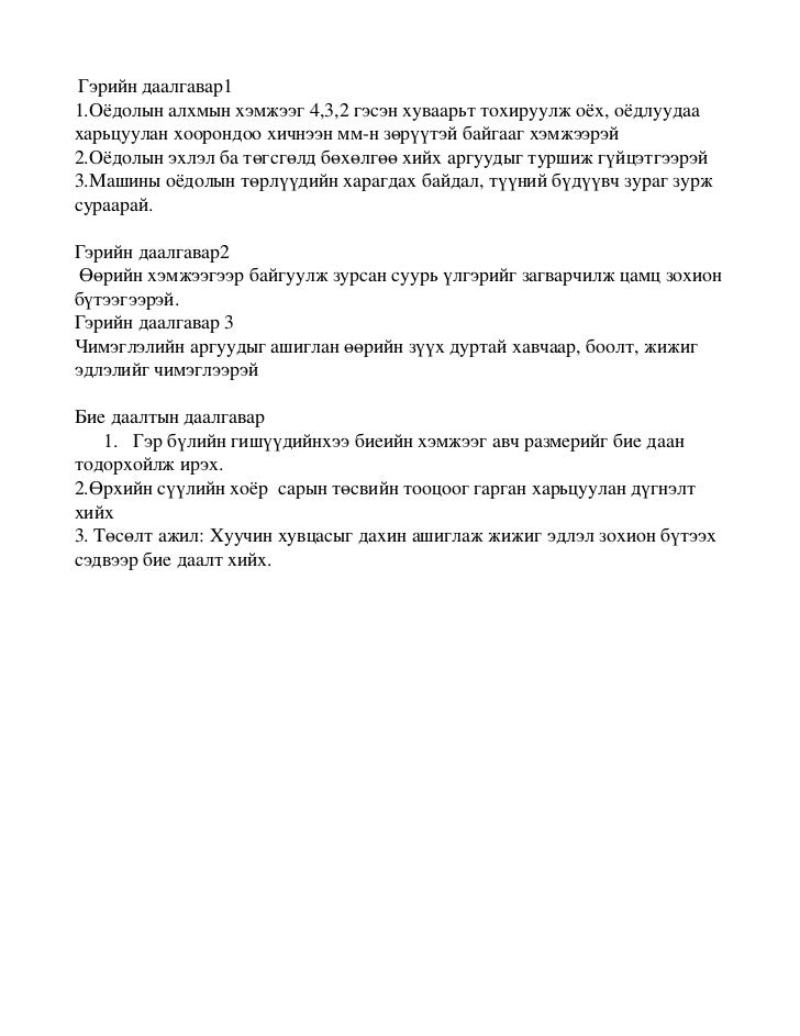 гэрийн даалгавар