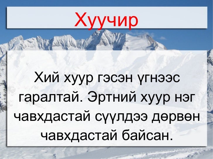 хуучир