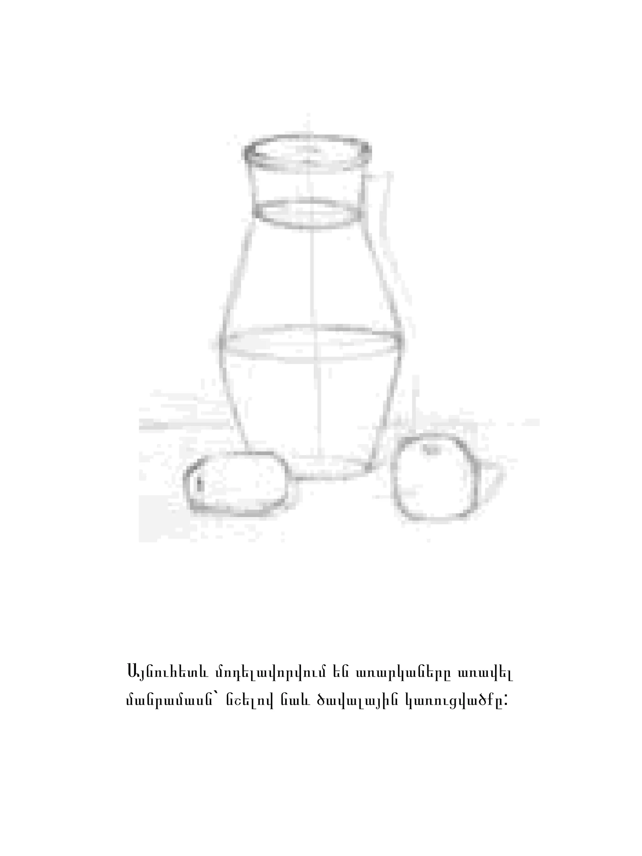 Այնուհետև մոդելավորվում են   առարկաները առավել մանրամասն` նշելով նաև   ծավալային կառուցվածքը :   