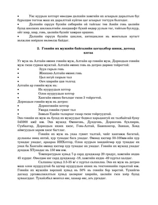 газар зүй | PDF