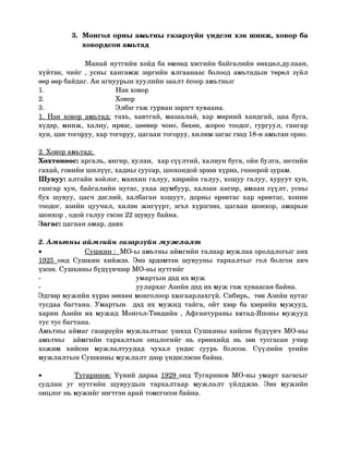 газар зүй | PDF