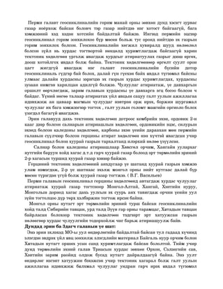 газар зүй | PDF