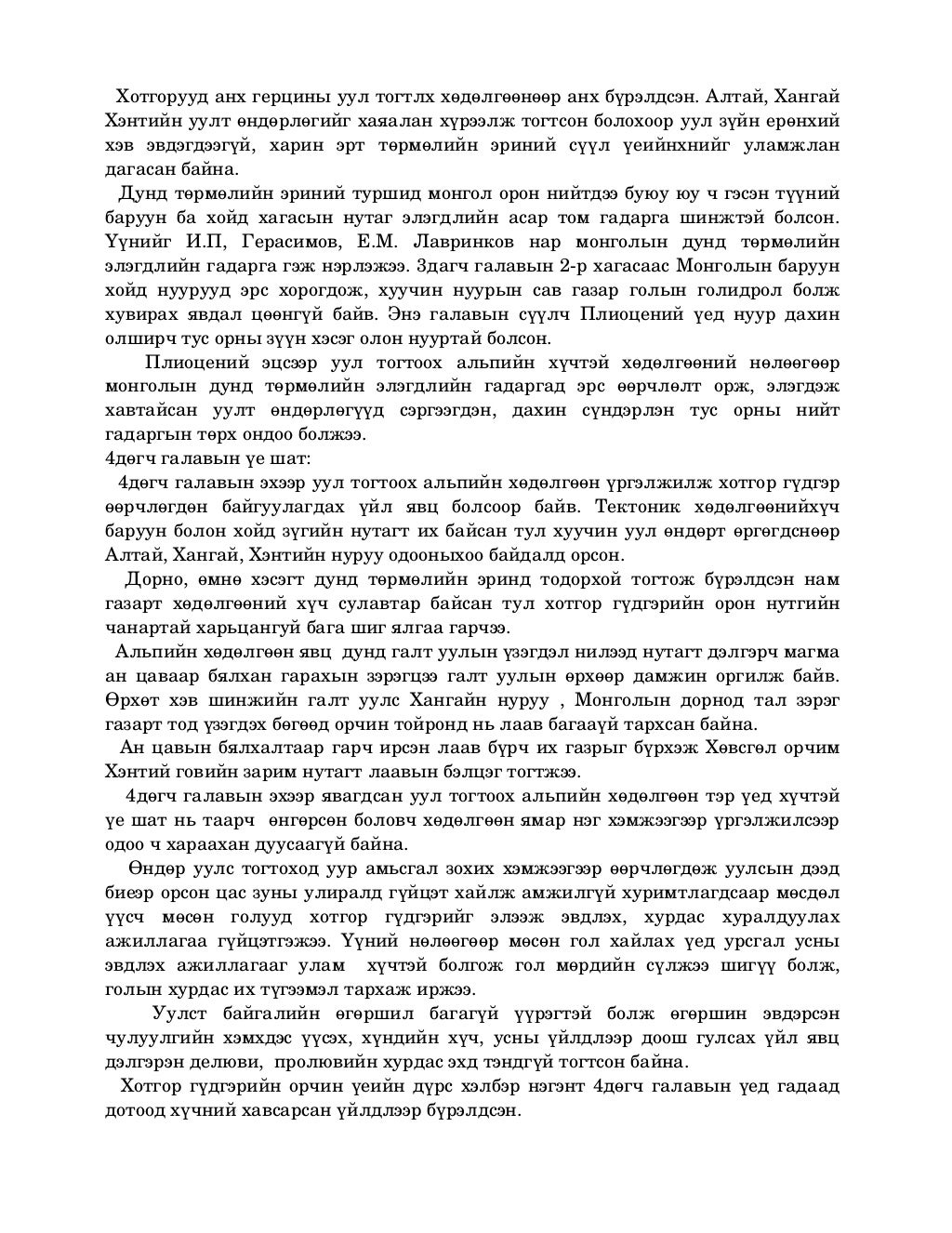 газар зүй