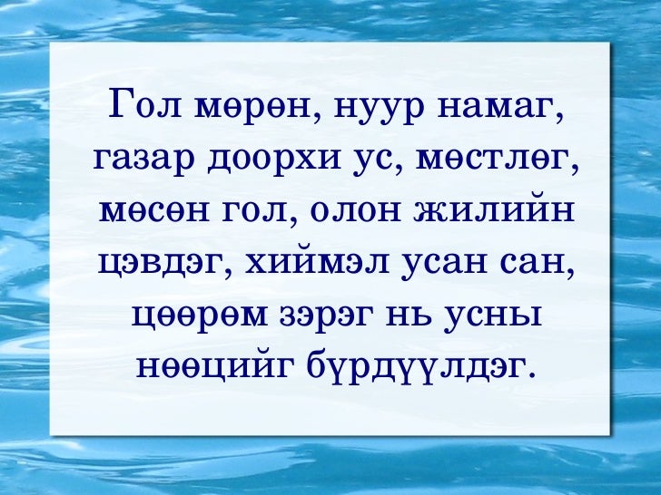 гадаргын ус, гол мөрнүүд