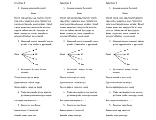 бие даалт | DOCX