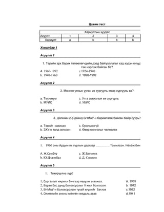 цахим тест | PDF | Free Download