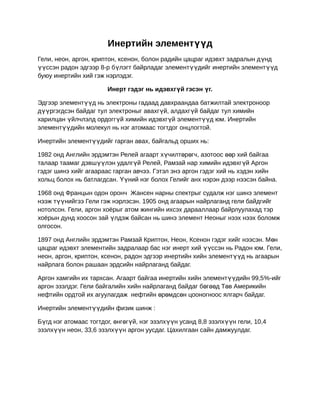 инерт | PDF