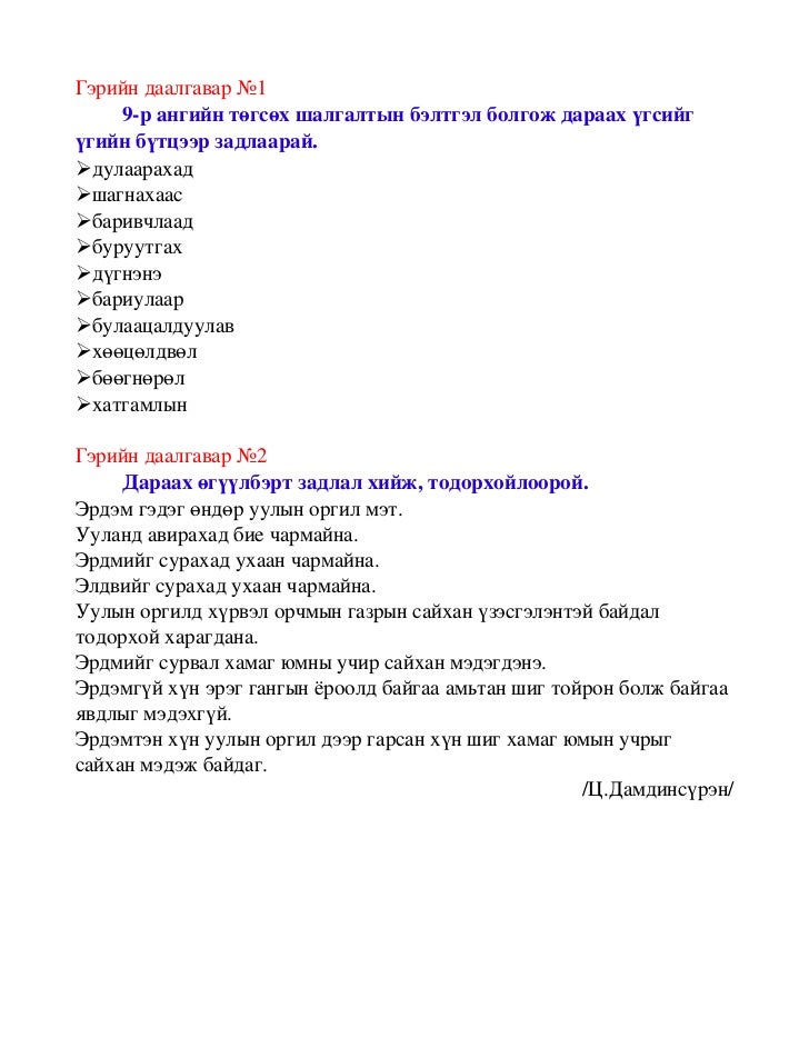 даалгавар