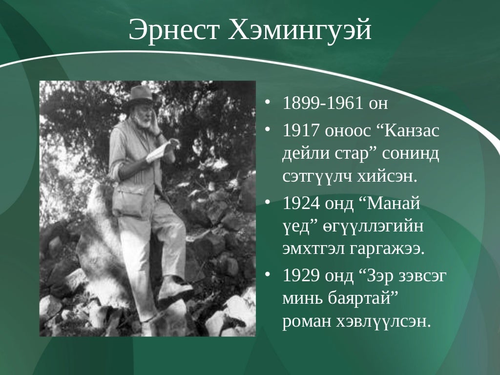 өвгөн тэнгис хоёр